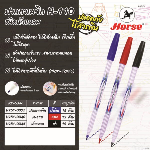 HORSE-H251-0045-Nprice ตราม้า ปากกาเมจิก ปากกาสีน้ำ หัวแหลม สีดำ รุ่น H-110