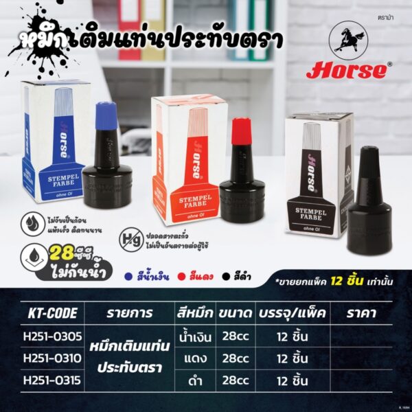 HORSE-H251-0305-15-Nprice หมึกเติมแท่นประทับตรา สีน้ำเงิน ขนาด 28 cc.