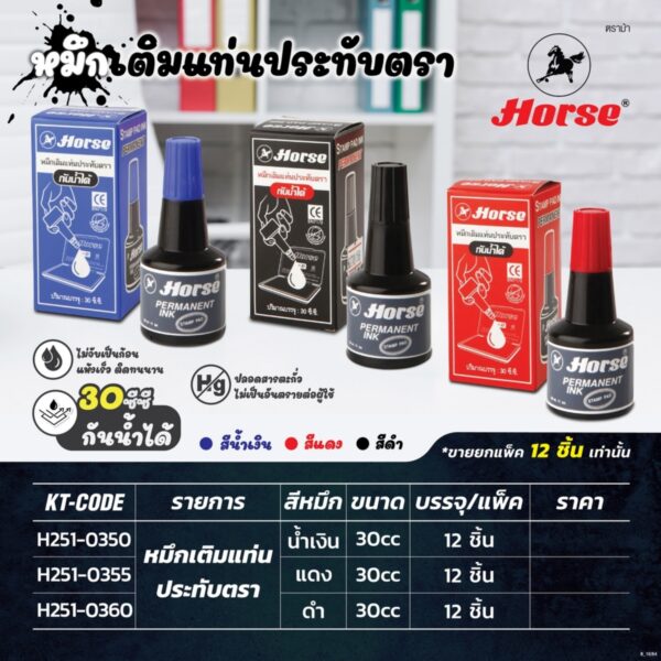 หมึกเติมแท่นประทับตรา ชนิดกันน้ำ สีน้ำเงิน ขนาด 30 cc.