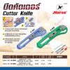 ตราม้า คัตเตอร์ รุ่น: H-404 สีมาตรฐาน 9 มม.
