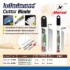 HORSE-H251-1715-Nprice ตราม้า ใบมีดคัตเตอร์ ไซส์ S ขนาด 9 มม. ใบมีดทำมุม 45 องศา