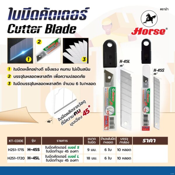 HORSE-H251-1715-Nprice ตราม้า ใบมีดคัตเตอร์ ไซส์ S ขนาด 9 มม. ใบมีดทำมุม 45 องศา