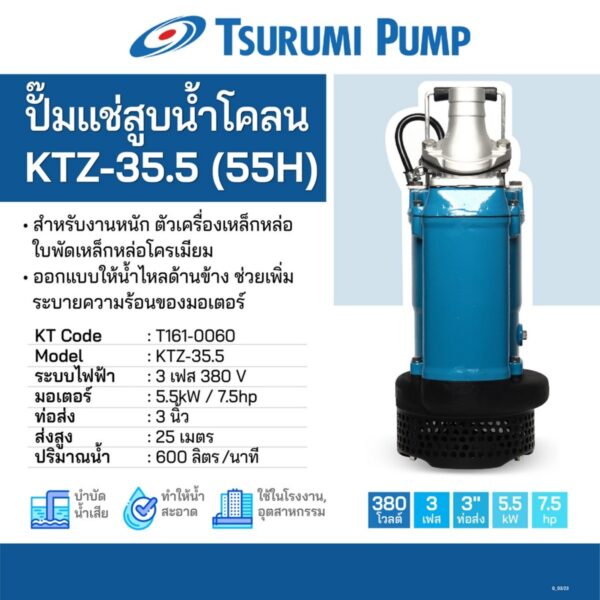 -TSURUMI-T161-0060-Nprice TSURUMI ปั๊มแช่สูบน้ำโคลน KTZ-35.5(55H)