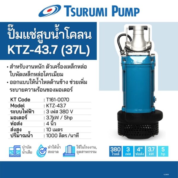 -TSURUMI-T161-0070-Nprice TSURUMI ปั๊มแช่สูบน้ำโคลน KTZ-43.7(37L)