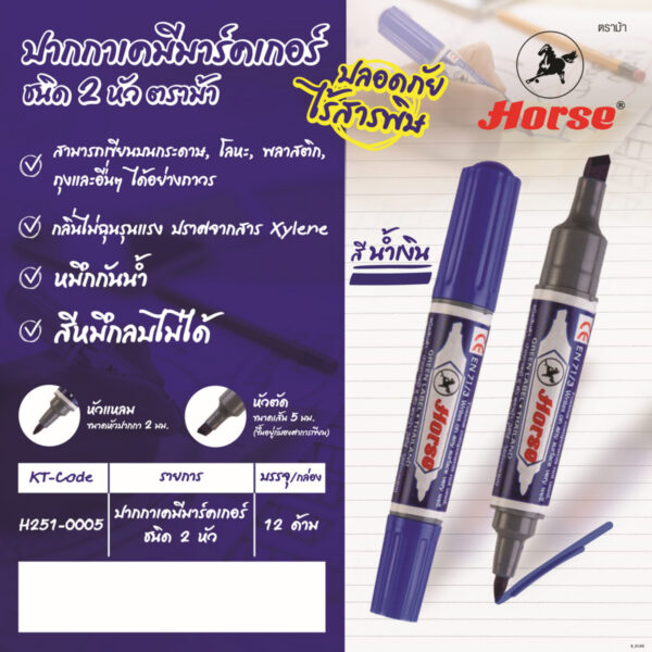 HORSE-H251-0005-Nprice ตราม้า ปากกาเคมี 2 หัว สีน้ำเงิน หมึกกันน้ำ