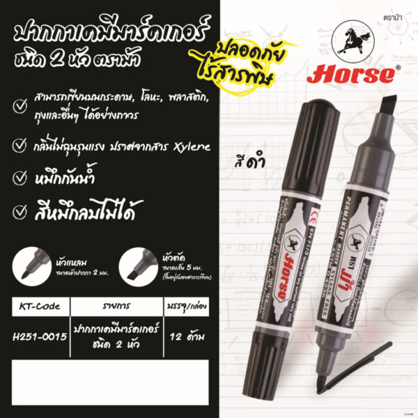HORSE-H251-0015-Nprice ตราม้า ปากกาเคมี 2 หัว สีดำ หมึกกันน้ำ