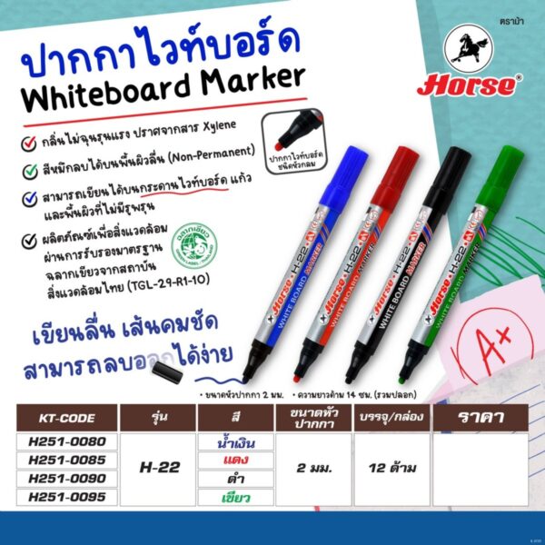 HORSE-H251-0085-Nprice ตราม้า ปากกาไวท์บอร์ดหัวกลม รุ่น: H-22 สีแดง