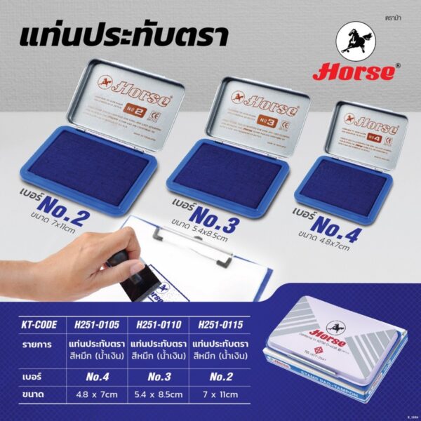-HORSE-H251-0115-Nprice ตราม้า แท่นประทับตรา หมึกสีน้ำเงิน เบอร์ 2 กว้าง 7 x ยาว 11 ซม.