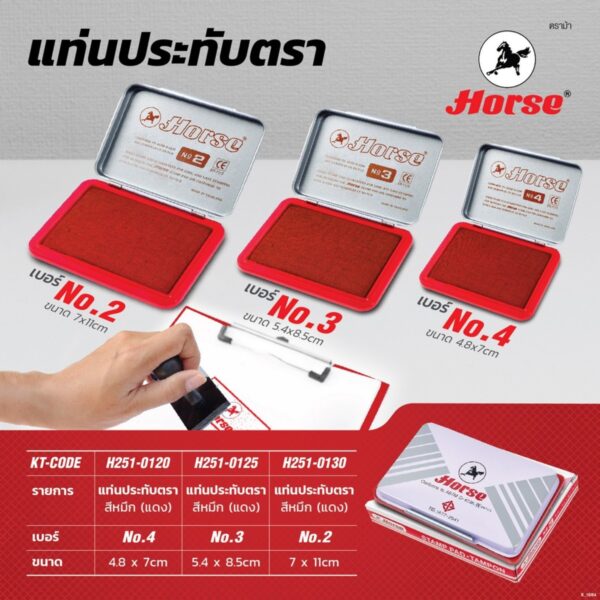 ตราม้า แท่นประทับตรา หมึกสีแดง เบอร์ 4 กว้าง 4.8 x ยาว 7 ซม.