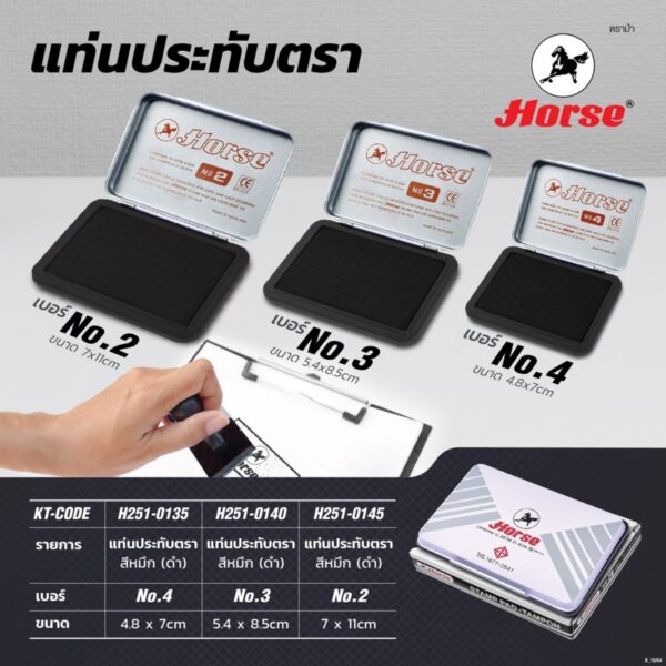 ตราม้า แท่นประทับตรา หมึกสีดำ เบอร์ 4 กว้าง 4.8 x ยาว 7 ซม.